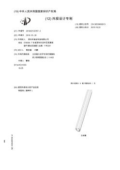 【CN305396028S】铝型材道闸杆【专利】