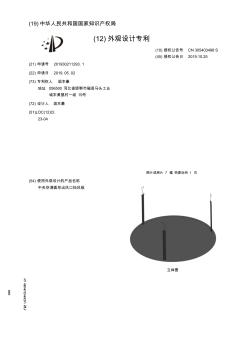 【CN305403498S】中央空调圆形出风口挡风板【专利】