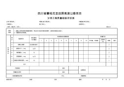 【Excel表格】臺帽、蓋梁質(zhì)量評定表