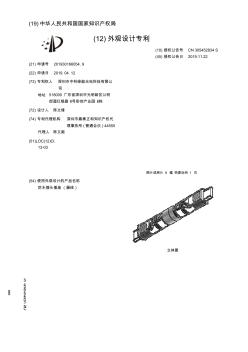 【CN305452834S】防水插头插座扁线【专利】