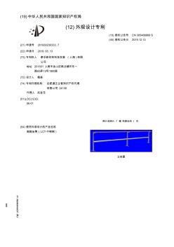 【CN305488869S】高脚坐凳LCT不锈钢【专利】