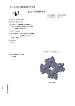 【CN305545999S】井字型砖【专利】