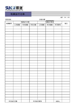 【Excel表格】電梯運(yùn)行記錄