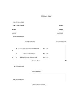 【Excel表格模板】接闪器安装检验批质量验收记录表