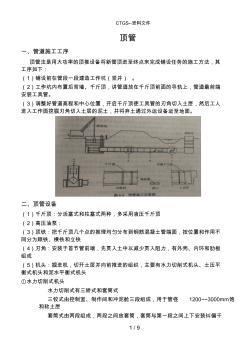 【g】顶管施工方法工序接口纠偏