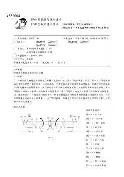 【TWM582064U】常開式的雙扇外開防火門結構【專利】