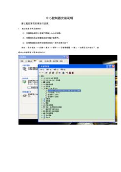 【VIP专享】中心控制器驱动安装说明