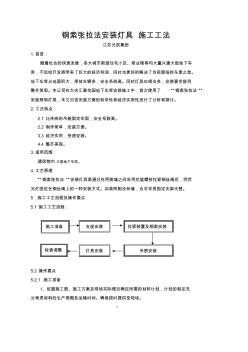 【VIP專享】地下車庫燈具安裝施工工法