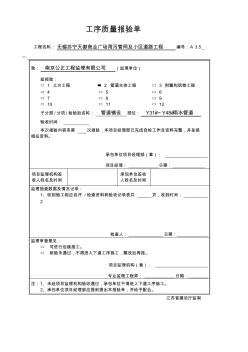 【VIP专享】江苏雨污水管道铺设报验资料表格3
