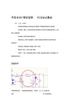 【三圈两地】开关电源PCB布板要领