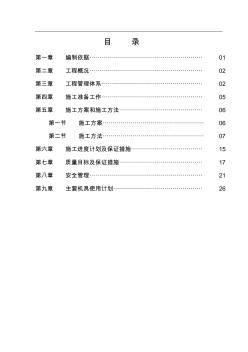 【优质】山体护坡土建工程施工组织设计