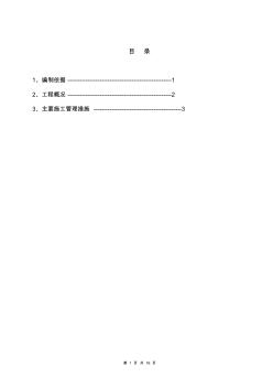 【优质】正确版绿色施工方案