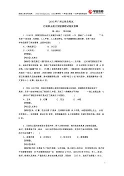 【免费下载】2015年广州公务员考试行测真题及答案(学宝教育)