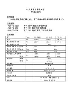 【免費下載】D類電涌保護器使用說明書 (2)