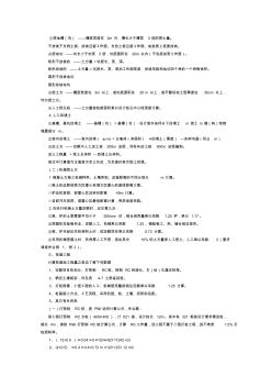 【免费下载】一般土建工程施工图预算编制方法与步骤