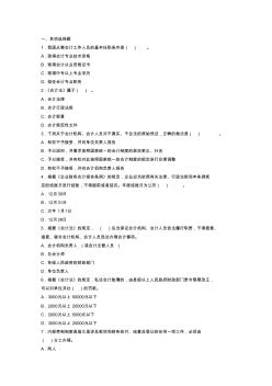 【免費下載】會計行政法規(guī)第一章練習(xí)