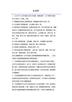 【免费下载】北京市房屋建筑与装饰工程预算定额说明与计算规则