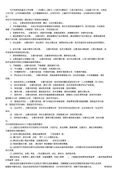 【免费下载】可行性研究的基本工作步骤