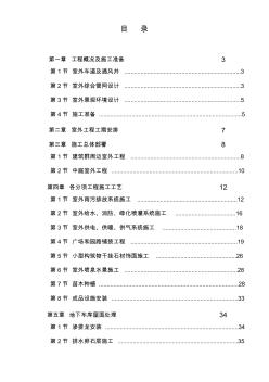 【免费下载】城市广场室外景观绿化及排水工程施工组织设计2 (2)