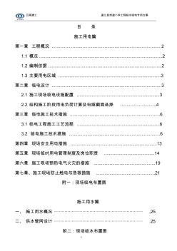 【免费下载】岗勐小学临水临电专项施工方案