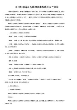 【免費(fèi)下載】工程機(jī)械液壓系統(tǒng)的基本構(gòu)成及元件介紹