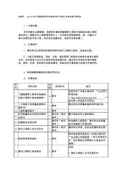 【免费下载】广州市房屋建筑和市政基础设施工程竣工验收备案办事指南