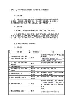 【免費下載】廣州市房屋建筑和市政基礎(chǔ)設(shè)施工程竣工驗收備案辦事指南