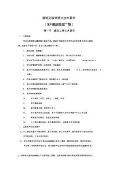 【免费下载】建筑结构及装修部分