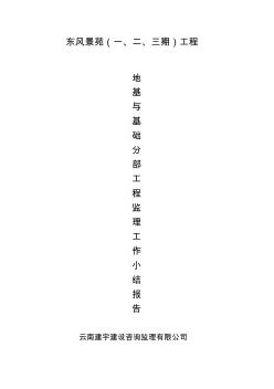 【免費(fèi)下載】建榮地基與基礎(chǔ)監(jiān)理小結(jié)