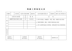 【免費下載】護欄隱蔽工程驗收記錄