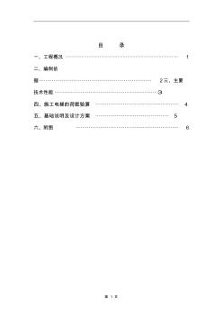 【免费下载】施工电梯基础地下室顶板加固图文并茂施工方案