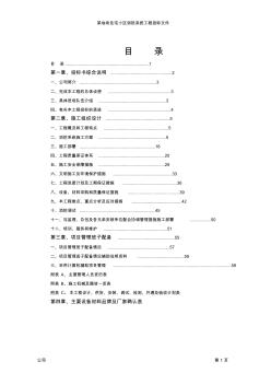 【免费下载】某住宅小区消防系统工程施工组织设计