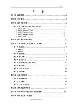 【免費(fèi)下載】某房施工組織設(shè)計(jì)