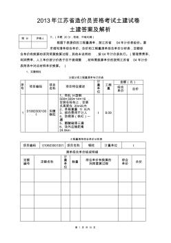 【免费下载】江苏省造价员考试土建试题及评分标准1