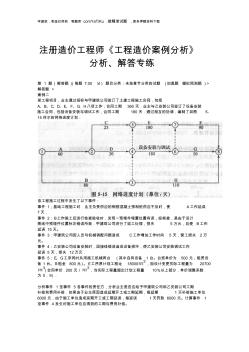 【免費(fèi)下載】注冊(cè)造價(jià)工程師工程造價(jià)案例分析分析解答題專練