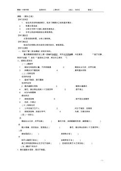 【免費(fèi)下載】淝水之戰(zhàn)學(xué)案語文版必修2