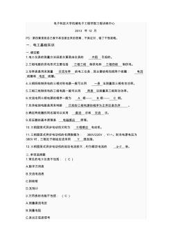 【免費下載】電子科大2013年電工電氣實訓報告答案