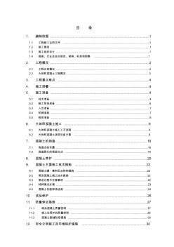 【免费下载】瞭望塔大体积混凝土方案