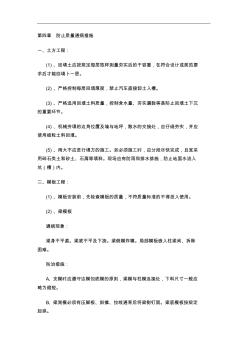 【免費下載】磚混結(jié)構(gòu)防止質(zhì)量通病措施