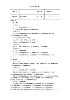 【免费下载】等电位安装技术交底