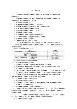 【免费下载】锤击桩施工规范