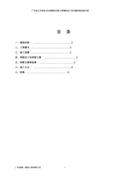 【免費(fèi)下載】鋼筋加工場(chǎng)樓板回頂方案