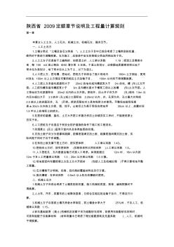【免费下载】陕西省建筑工程定额章节说明及工程量计算规则