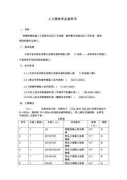 【免费下载】龙珠河特大桥人工挖孔桩作业指导书