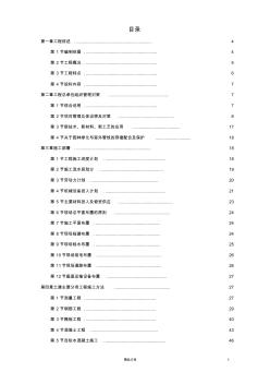 【公共设施工程】北京某数据中心投标施工组织设计方案