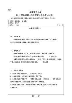 【华南理工大学2012年考研专业课真题】建筑设计2(做图)2012