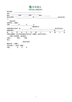 【卓頂精品】法定代表人資格證明書及授權委托書