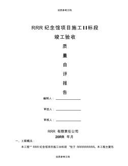 【参考借鉴】园林绿化景观工程竣工自评报告