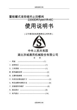 【參考借鑒】液控蝶閥閥門說明書(洪城股份公司)