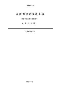 【參考借鑒】綜合布線系統(tǒng)工程投標書